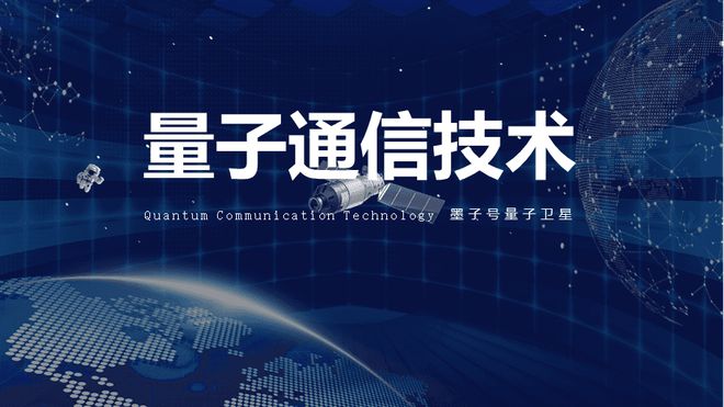 为中国量子技术点赞别人永远也打不开的“锁”(3)