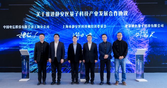 重磅合作协议落地！2026年量子科技产业高质量发展论坛在静安举行(2)
