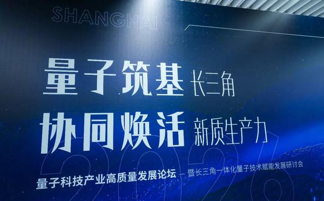 重磅合作协议落地！2026年量子科技产业高质量发展论坛在静安举行(4)